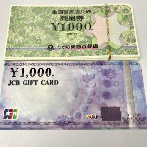 金券 全国百貨店共通商品券1000円分、JCBギフトカード1000円分