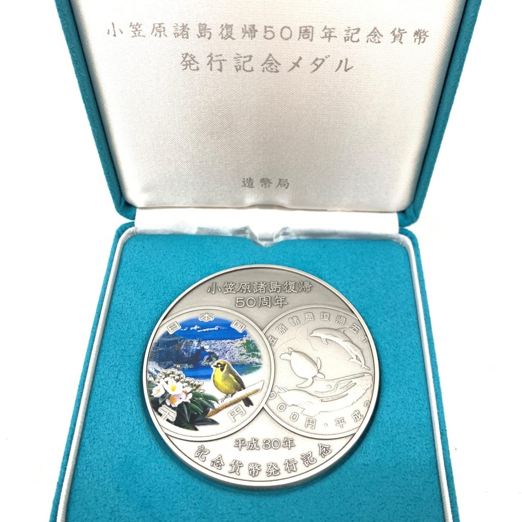 小笠原諸島復帰50周年記念貨幣発行記念メダル