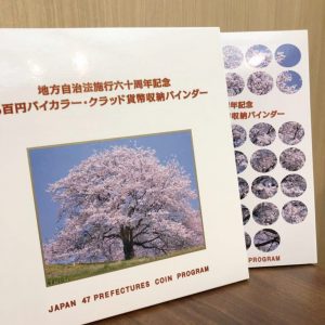 地方自治法施行六十周年記念 5百円バイカラー・クラッド貨幣収納バインダー