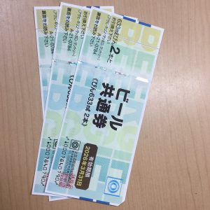 旧ビール券