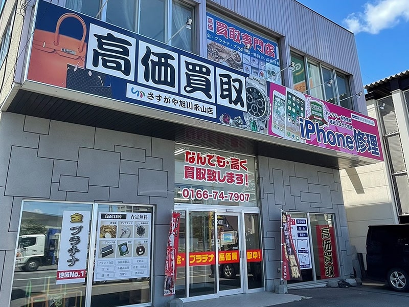 旭川 ストア 食器 買い取り