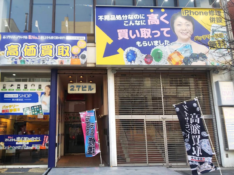さすがや旭川駅前店