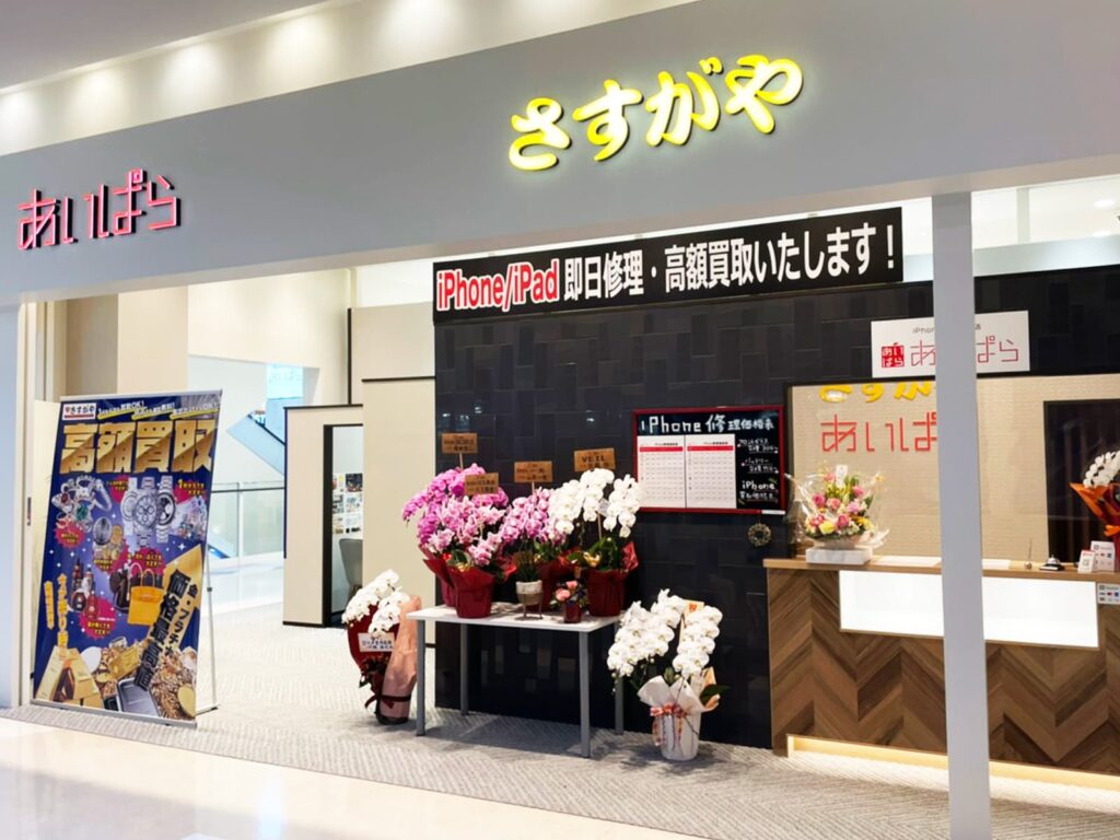 さすがやアリオ上田店