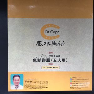 Dr.コパ 食器