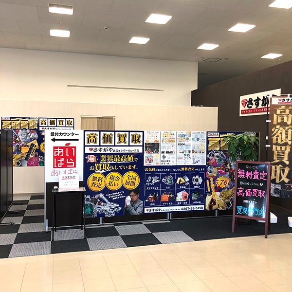 さすがや佐久インターウェーブ店の内観画像1