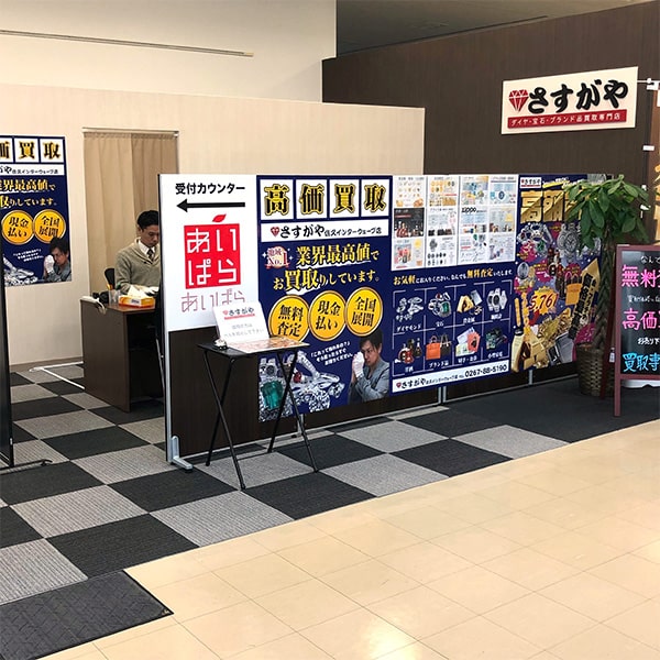 さすがや佐久インターウェーブ店の内観画像3