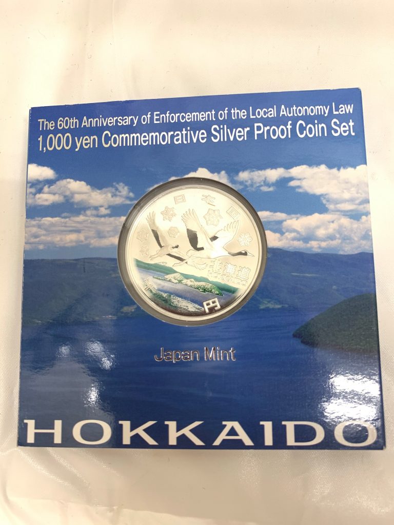 地方自治法施行60周年記念 千円銀貨幣プルーフ貨幣セット 北海道