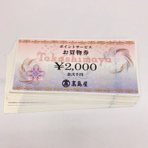 高島屋 ポイントサービス 2000円お買い物券 おまとめ