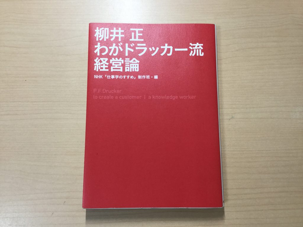 柳井正　本