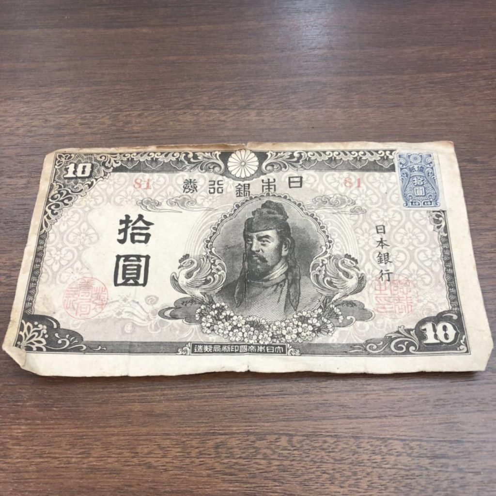 大日本帝国 日本銀行券 和気清麻呂 拾圓札 10円札の買取実績 | 買取 