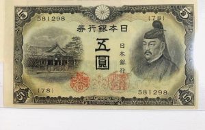 古銭 改正不換紙幣