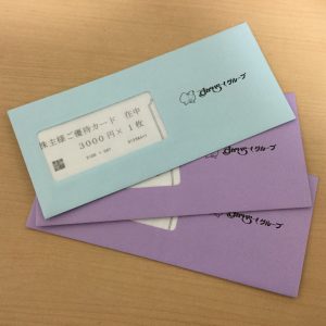株主優待券 すかいらーくグループ