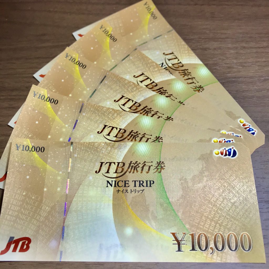 JTB旅行券ナイストリップ10000円の買取実績 | 買取専門店さすがや