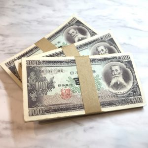 100円札 板垣退助 帯付き