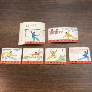 中国切手 中国人民郵政 武術 5種