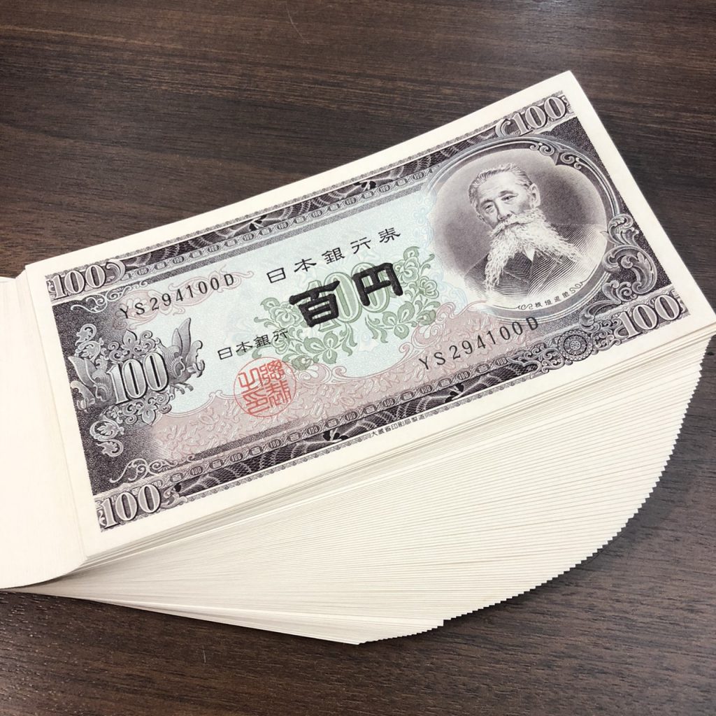 未使用ピン札です100円札 板垣退助 新券100枚連番 - 旧貨幣/金貨/銀貨