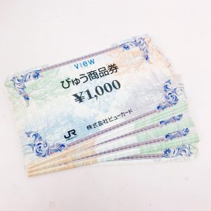 びゅう商品券