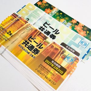 ビール券 各種おまとめ さすがや上越店