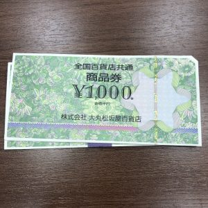 全国百貨店共通商品券
