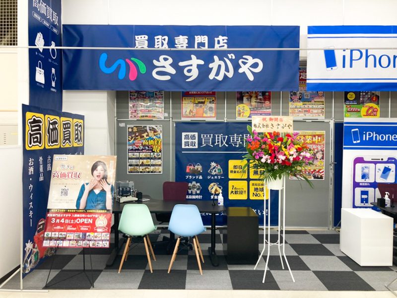 さすがや入間春日町いなげや店