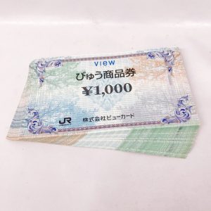びゅう商品券