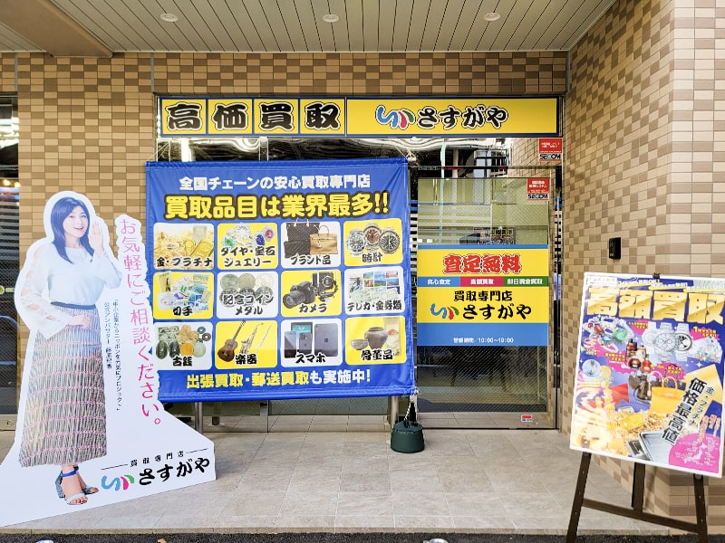 さすがや川越店