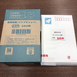 通常ハガキ63円 おまとめ
