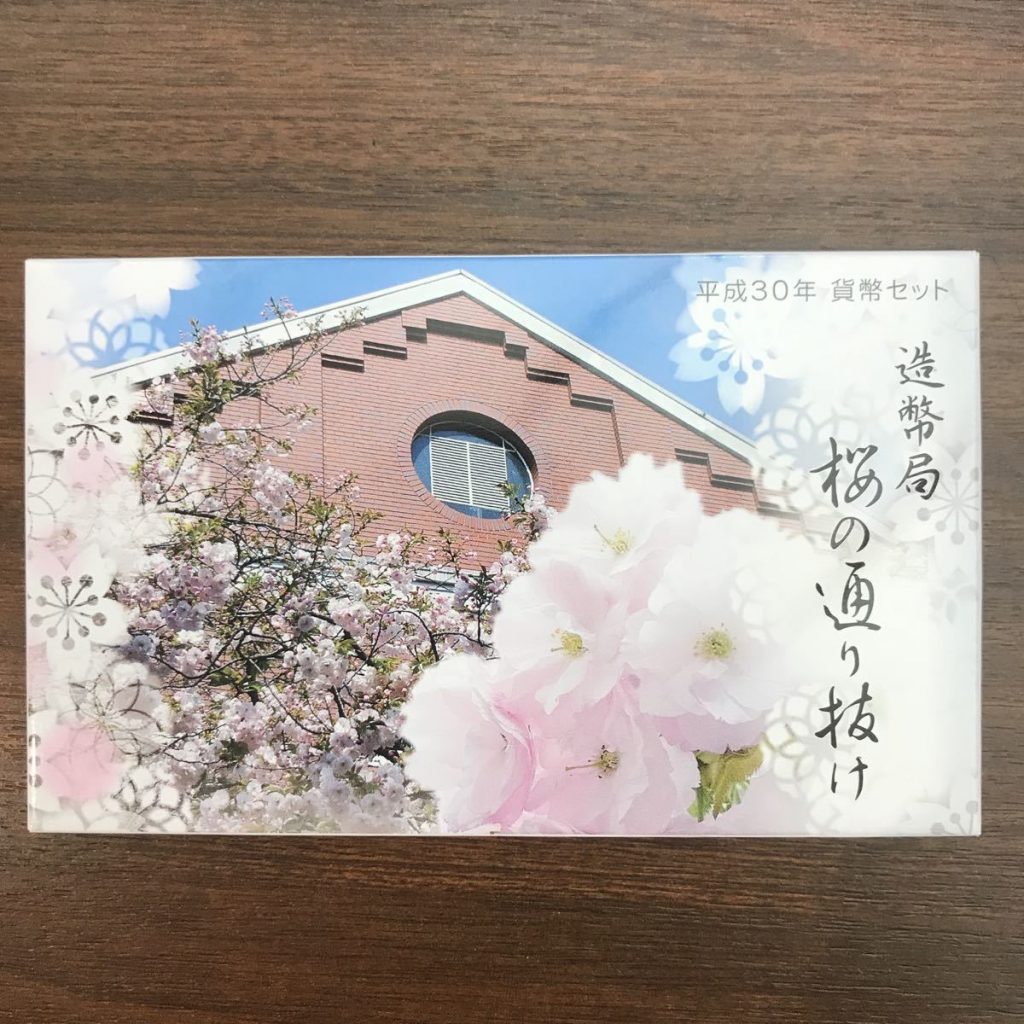 【レア】1991〜2020 桜の通り抜け貨幣セット【全30点】(コンプリート)