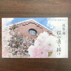 造幣局　桜の通り抜け　貨幣セット