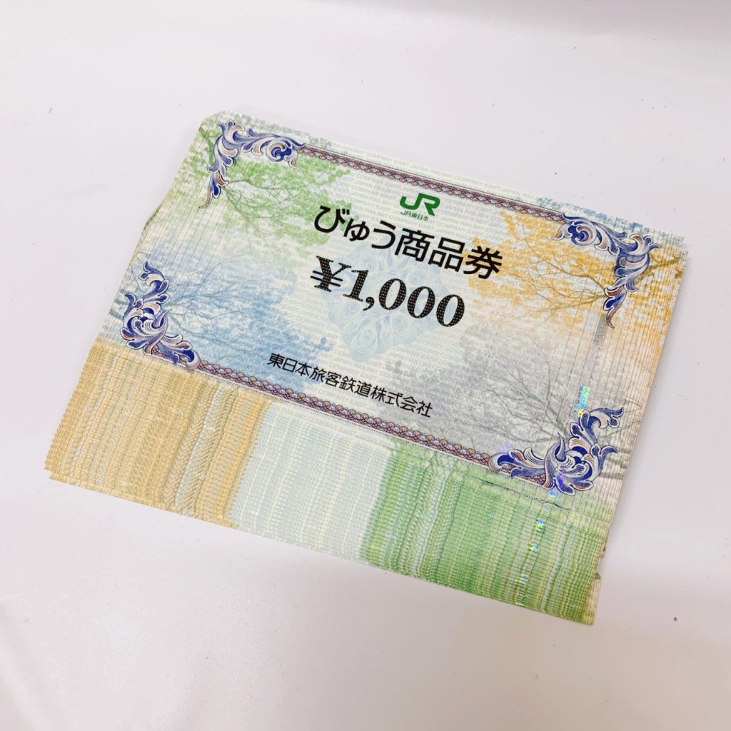 びゅう商品券1000円