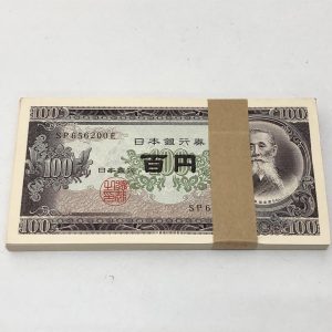 板垣退助 旧百円札 帯付き 100枚束
