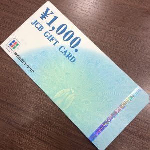旧券JCBギフトカード1000円