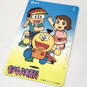 キテレツ大百科 テレホンカード50度数
