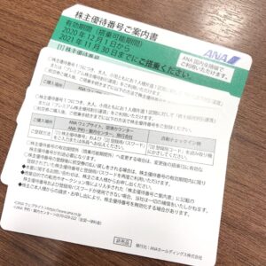 ANA株主優待券