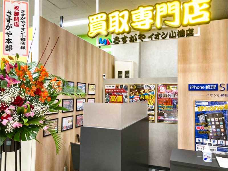 さすがやイオン小樽店