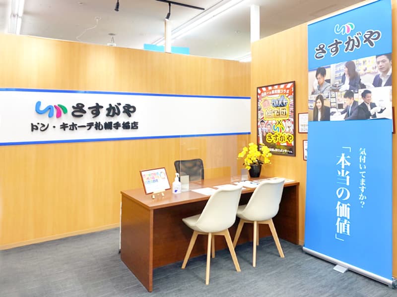 さすがやドン・キホーテ札幌手稲店
