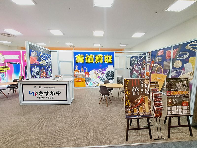 さすがやイオンモール富谷店