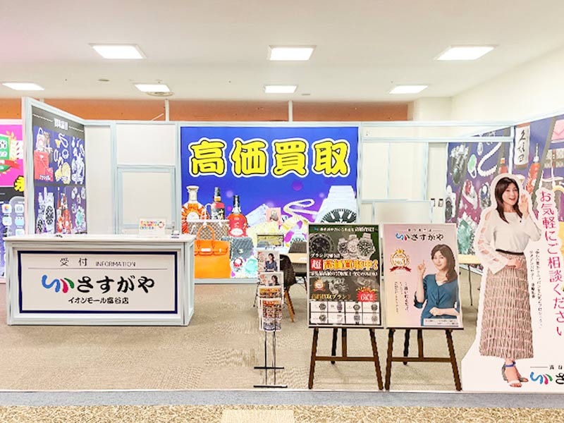 さすがやイオンモール富谷店