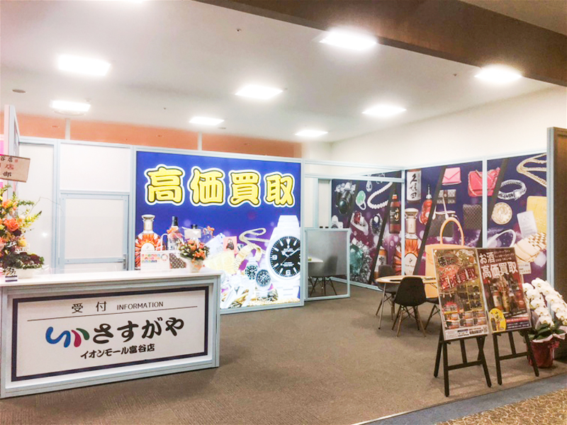 さすがやイオンモール富谷店