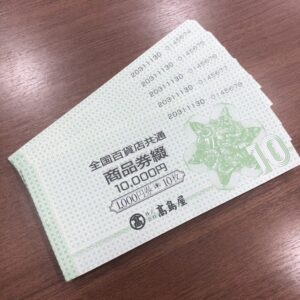 全国百貨店共通商品券