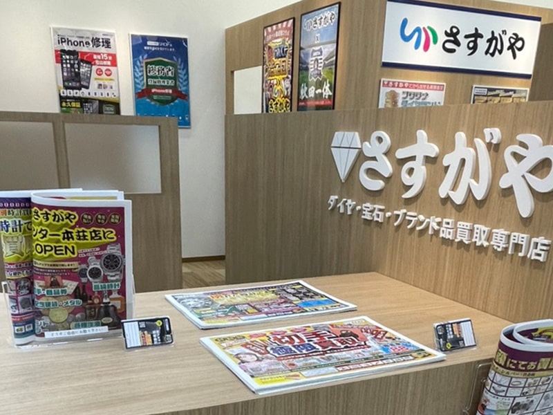 さすがやイオンスーパーセンター本荘店の内観画像3