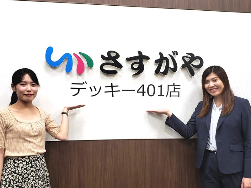 さすがやデッキー401店の内観画像1