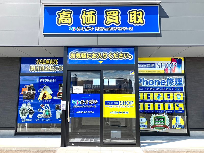 さすがや見附ショッピングセンター店