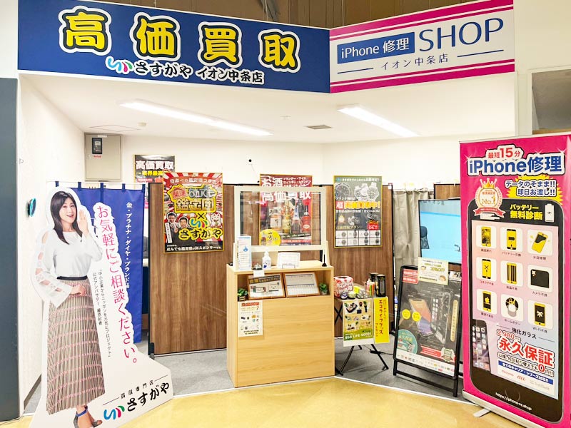 さすがやイオン中条店(6/1 リニューアルオープン)