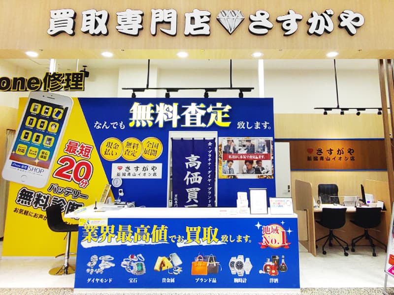 さすがやイオン新潟青山店