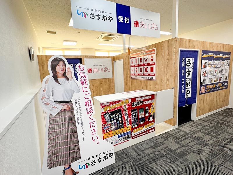 さすがや青木島ショッピングパーク店