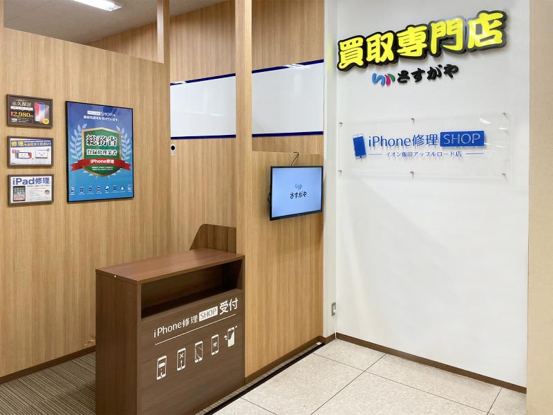 さすがやイオン飯田アップルロード店