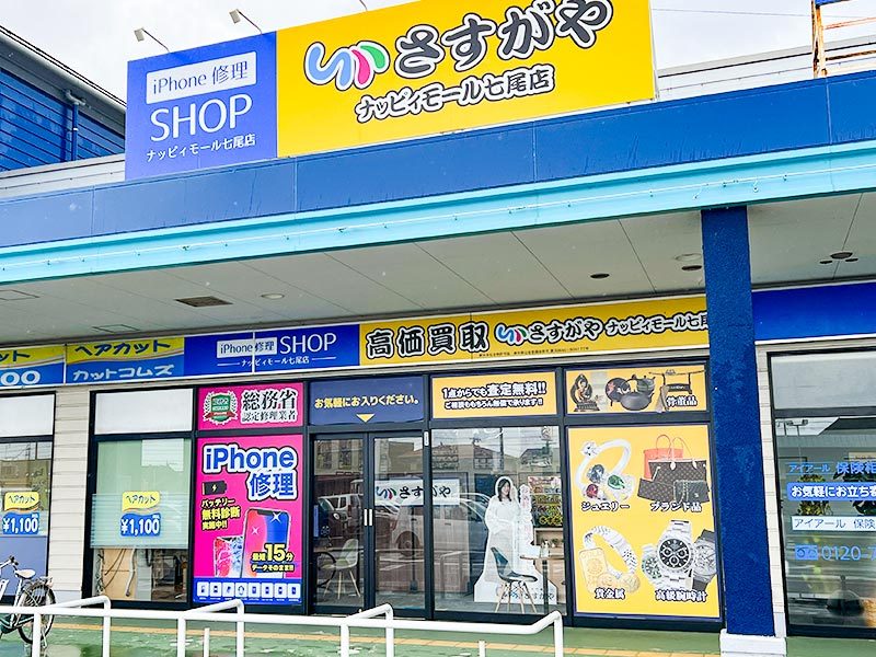 さすがやナッピィモール七尾店
