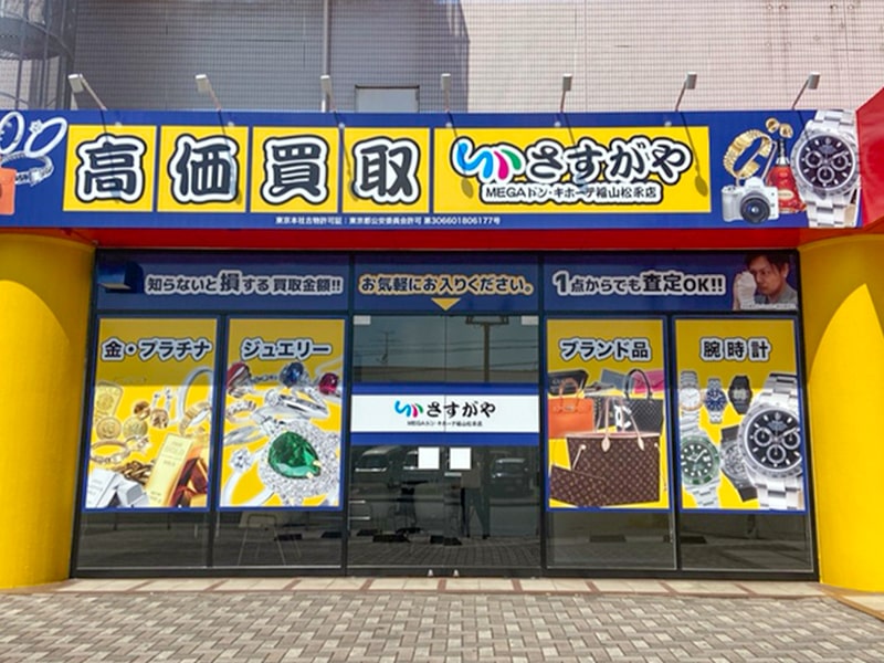 さすがやMEGAドン・キホーテ福山松永店