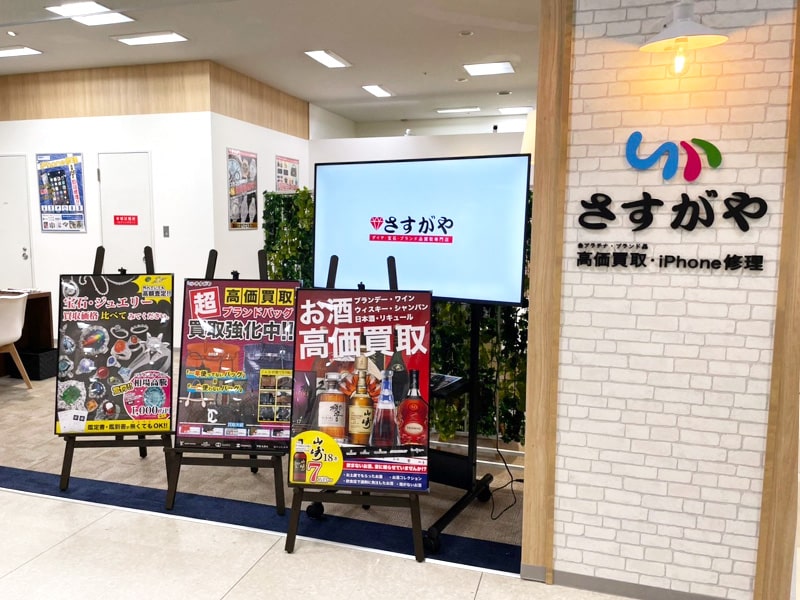 さすがやさくら野百貨店北上店